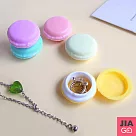 JIAGO 馬卡龍迷你收納盒(首飾 珠寶盒 戒指盒 藥盒)