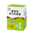 【台糖】葉黃素複方軟膠囊(60粒/盒)