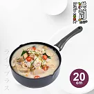 樂司廚品/鑽石不沾單把湯鍋─20cm─1支組