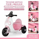 TE CHONE MOTO45 電動機車兒童童車2人騎乘 早教音樂系統 雙驅動力附專屬拖車雙人可坐 媽媽溜娃神器─ 粉色