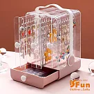 【iSFun】手提防塵*直立帶抽屜耳環飾品收納盒 粉