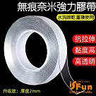 【iSFun】無痕收納*萬用可水洗奈米強力膠帶(30mm/5米)