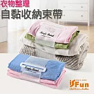 【iSFun】收納束帶*自黏衣物整理居家旅行打包帶/中號3入