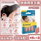 德國OHROPAX安耳悠─頂級柔軟泡棉慢回彈可水洗降噪隔音耳塞─SOFT膚色款5對/盒(SNR32dB降噪規格，歐盟認證，靜音舒適睡保護聽力)