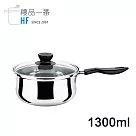 禮品一番 單柄湯鍋1300ml附蓋 KA─W175
