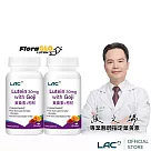 【LAC利維喜】2入組 葉黃素30枸杞軟膠囊60顆(8倍枸杞/優視/專利FloraGLO/護明)_到期日2025/12