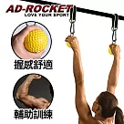 【AD─ROCKET】引體向上握力球 腕力球 一組兩入/指力球/腕力/助力帶/助力球