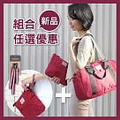 BAGCOM 柔星收納肩提包(附斜背包)搭配反光萬用勾釦