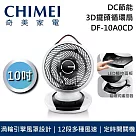 CHIMEI 奇美 DF─10A0CD 10吋 DC循環扇 超節能 超省電 台灣公司貨