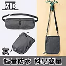 M.E 多功能RFID防消磁可折疊雙用腰包/斜背貼身小包/護照包 灰