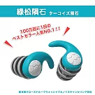 【DR.Story】新科技閉環式可水洗消音降噪耳塞 (出國耳塞 旅行耳塞) (綠松隕石) ターコイズ隕石
