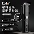 歌林kolin極簡電動剪髮器KHR─DL9800C