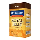 WEDAR 蜂王乳芝麻素 (30顆/盒)