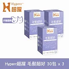 Hyperr超躍 狗貓毛髮超好保健品三件組 30包/盒(寵物保健 狗保健 貓保健 鱉蛋粉 毛髮保健)