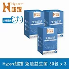Hyperr超躍 狗貓免疫益生菌三件組 30包/盒 | 寵物保健 狗保健 貓保健 調整體質 維持保護力