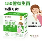 VIGOWAY威客維 威舒暢PLUS+益菌酵素粉包 30入/盒 益菌消化順暢無憂