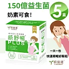 VIGOWAY威客維 威舒暢PLUS+益菌酵素粉包 30入/盒x5盒 益菌消化順暢無憂