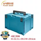 Makita牧田可堆疊工具箱─4號工具箱821552─6 4號工具箱821552─6