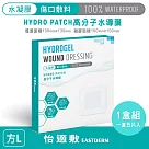 怡適敷EASTDERM ─水凝膠傷口敷料 (5片入黏貼範圍130mm x 130mm)1盒入─L方