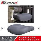 i─Rocks T07 NEO人體工學椅 專用保潔墊 C07N