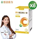 【悠活原力】原力維生素C+鋅粉包(30包x6盒)