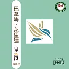 樹有風頂級莊園咖啡豆<巴拿馬─萊里達~皇后>