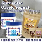 [Madam Jan’s] 100%純鮮奶濾製全脂希臘優格365g ─ 5入+穀麥脆脆160g ─ 2入