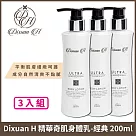 Dixuan H 精華奇肌身體乳─保濕經典款 200ml x3