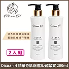 Dixuan H 精華奇肌身體乳─超緊實 200ml x2