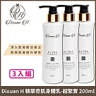 Dixuan H 精華奇肌身體乳─超緊實 200ml x3