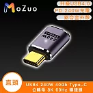 【魔宙】USB4 240W 40Gb Type─C 公轉母 8K 60Hz 轉接頭─直頭