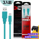 3入裝(台灣製)X_mart 國際UL認證USB充電線(支援PS4遊戲手把充電，邊玩邊充)─加長型200公分─薄荷綠