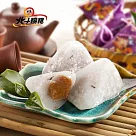 《北斗麻糬》凍頂花生冰心粽(每盒8粒)