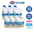 【Clorox 高樂氏】強效清潔消毒漂白水─檸檬2.8Lx6(次氯酸鈉/環境消毒/衣物漂白/無酒精)