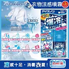(2罐超值組)日本hakugen白元─夏日消暑汗味消臭瞬冷約─30℃衣物涼感噴霧─爆冷皂香95ml/藍罐(攜帶型持久降溫劑，戶外露營，運動，登山，外送，婚禮外拍皆適用)