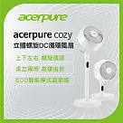 【acerpure】acerpure cozy 立體螺旋DC循環風扇 白 AF773─20W