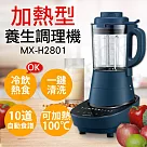 【國際牌Panasonic】加熱型養生調理機 MX─H2801