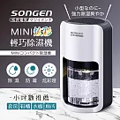 日本SONGEN松井 1.2公升MINI炫彩輕巧除濕機 SG─S26KD