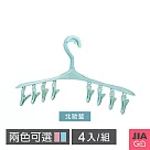JIAGO 防滑襪子衣架─4入組 北歐藍