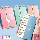 JIAGO 隨身口袋型英文單字本─2入組 藍色