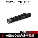 德國 SOLIDLINE ST2航空鋁合金手電筒