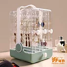 【iSFun】手提防塵*直立帶抽屜耳環飾品收納盒/綠