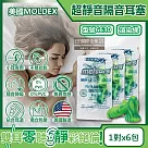 (6包超值組)美國MOLDEX─Meteors小耳道專用鐘型曲線PU慢回彈超靜音耳塞─型號6630渲染綠1對/包(NRR28dB降噪規格，小流星好睡助眠器)