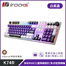 irocks K74R 機械式鍵盤─熱插拔Gateron茶軸─RGB背光─白紫晶