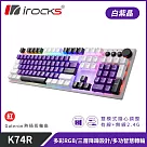 irocks K74R 機械式鍵盤─熱插拔Gateron紅軸─RGB背光─白紫晶