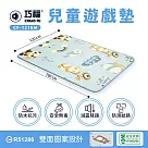 【巧福】兒童雙面遊戲地墊CF─1216M (寶寶爬行墊/遊戲墊/安全無毒/檢驗合格地墊/止滑墊)