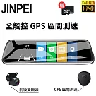 【Jinpei 錦沛】GPS測速 、 10吋 觸控全螢幕、後視鏡、FULL HD 高畫質、前後雙錄、倒車顯影(贈32GB 記憶卡) 黑色