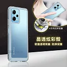 晶透炫彩 紅米 Note 12 5G 四角氣囊防摔保護 軍規軟邊手機殼 (晶瑩透)