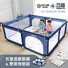 【巧福】兒童遊戲圍欄地墊組CF─1518SET (寶寶爬行墊/遊戲墊/圍欄/遊戲床/球池/寵物圍欄)