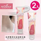 reDance 瑞丹絲 私密專用肌膚光溜溜淨毛霜50ML(2入特惠)